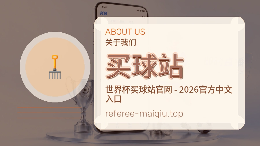 买球站 多端访问支持展示