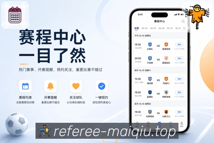 买球站App优先级亮点:关注排序、热度排序、开赛时间和比赛状态