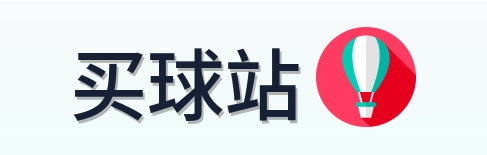 买球站 品牌标识
